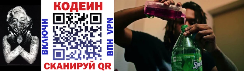 Кодеин напиток Lean (лин)  Приморск 